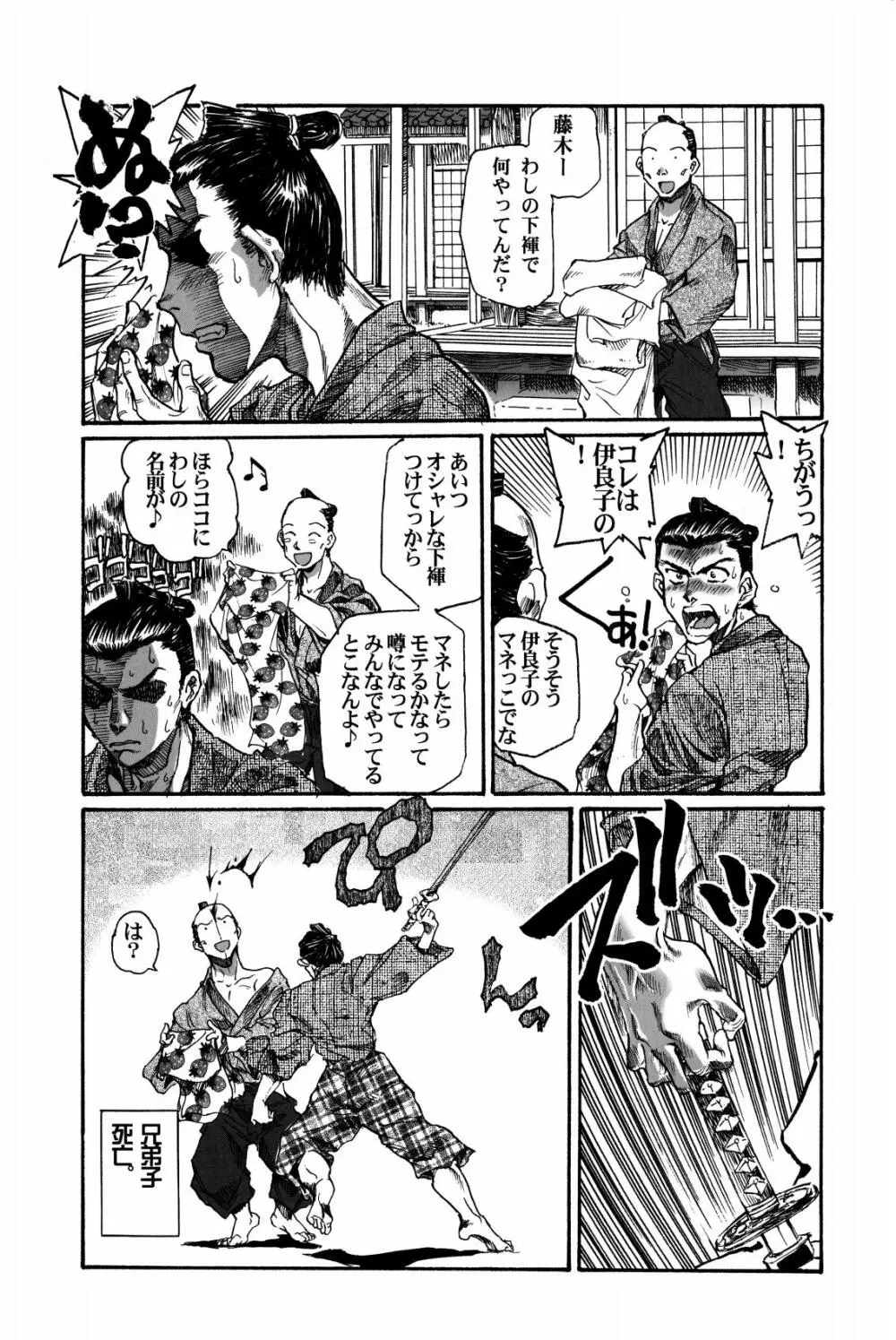 シグルイ苺ましまろ Page.30