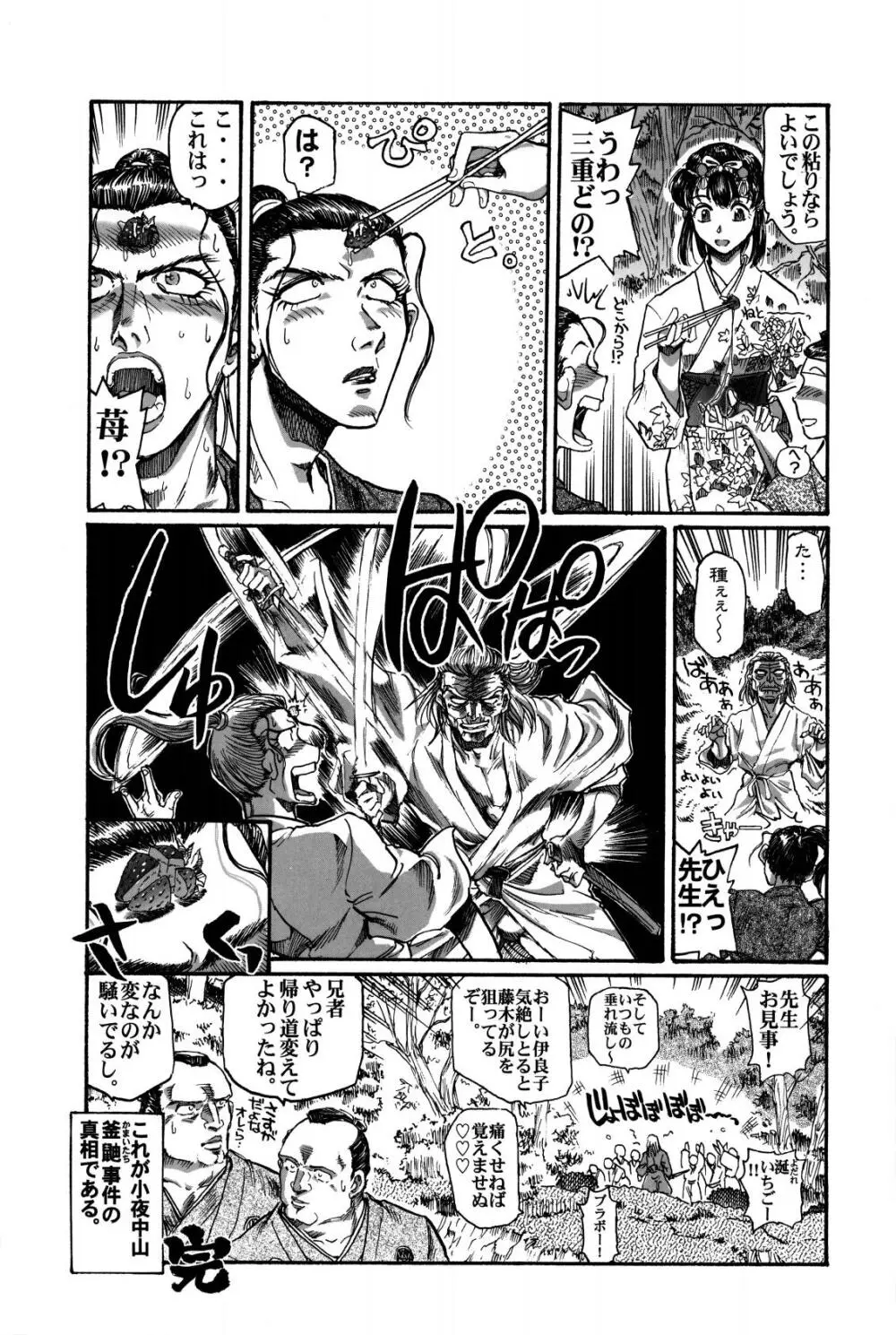 シグルイ苺ましまろ Page.33