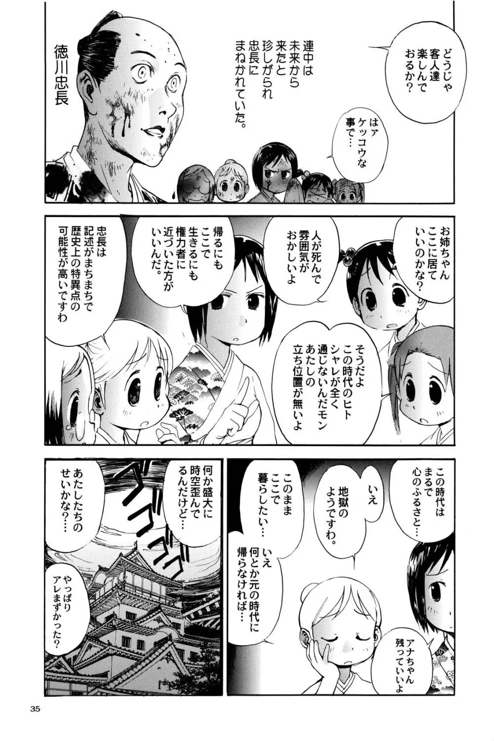 シグルイ苺ましまろ Page.36