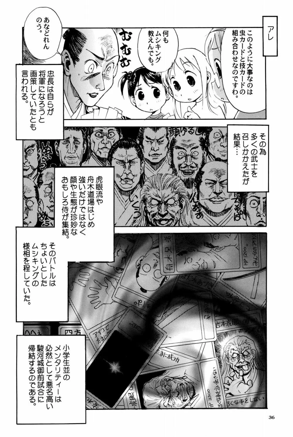 シグルイ苺ましまろ Page.37