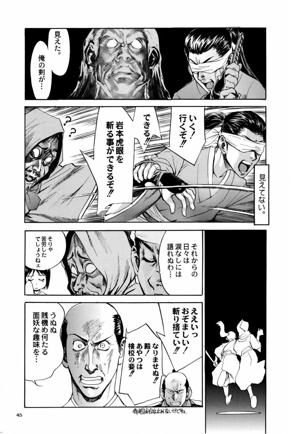 シグルイ苺ましまろ Page.46