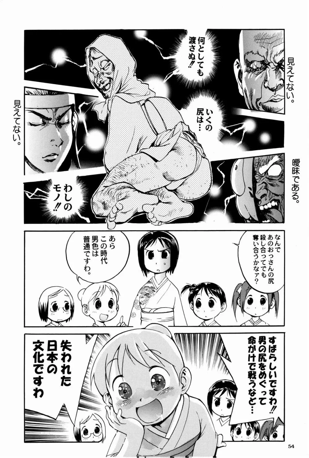 シグルイ苺ましまろ Page.55