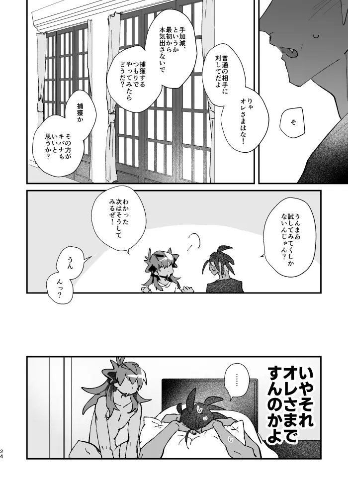 ぜんぶキミだけ！ Page.25