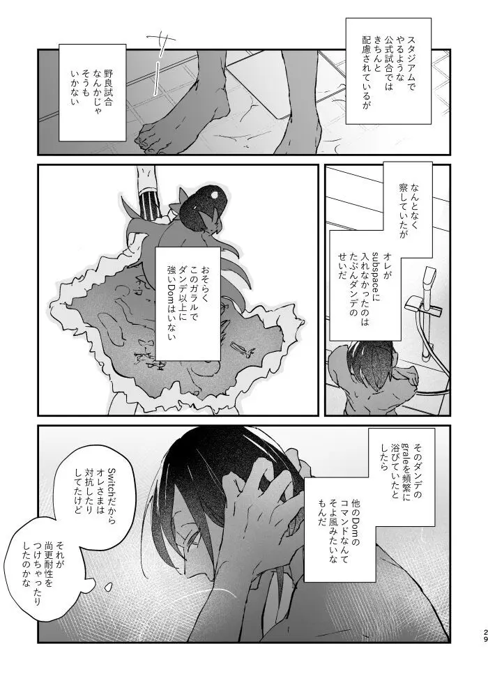 ぜんぶキミだけ！ Page.30