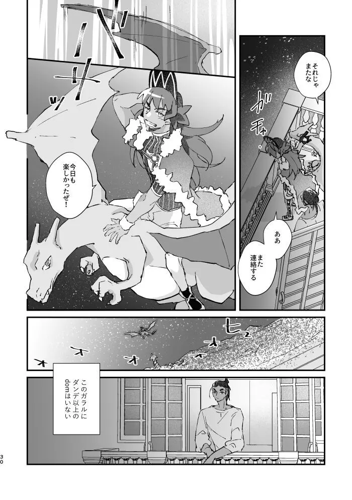 ぜんぶキミだけ！ Page.31