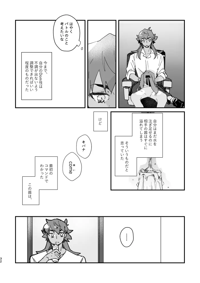 ぜんぶキミだけ！ Page.33