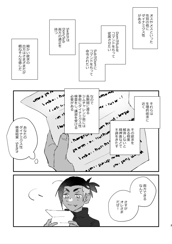 ぜんぶキミだけ！ Page.4