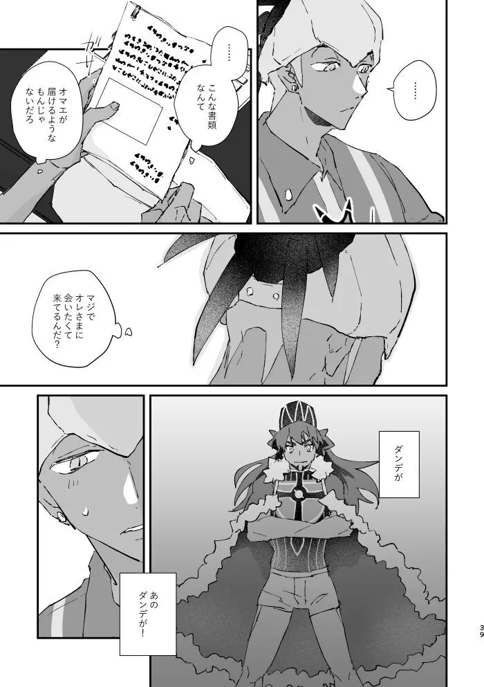 ぜんぶキミだけ！ Page.40