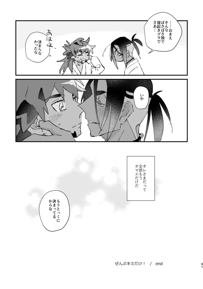 ぜんぶキミだけ！ Page.62