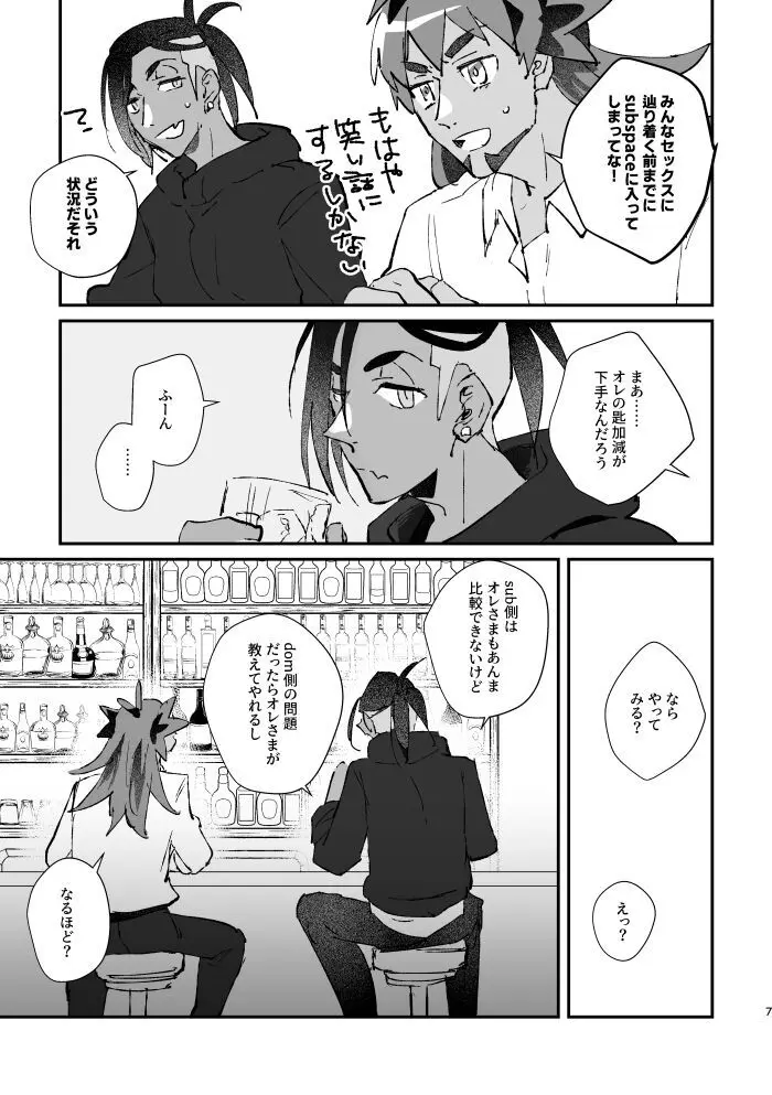 ぜんぶキミだけ！ Page.8