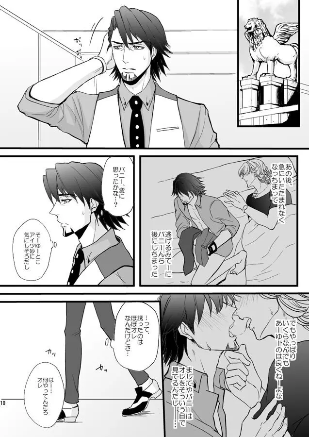 Distance to you vol.2 Page.5