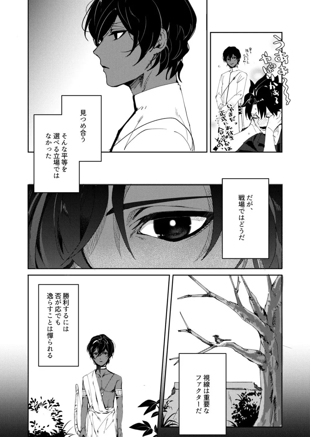 拘泥する糸、息を縫う。 Page.5