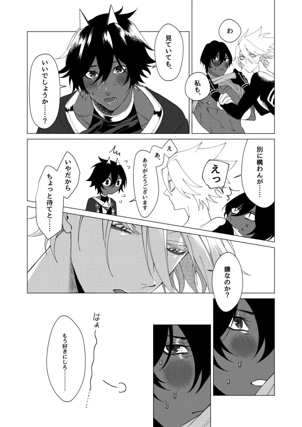 夢でまた逢いましょう Page.11