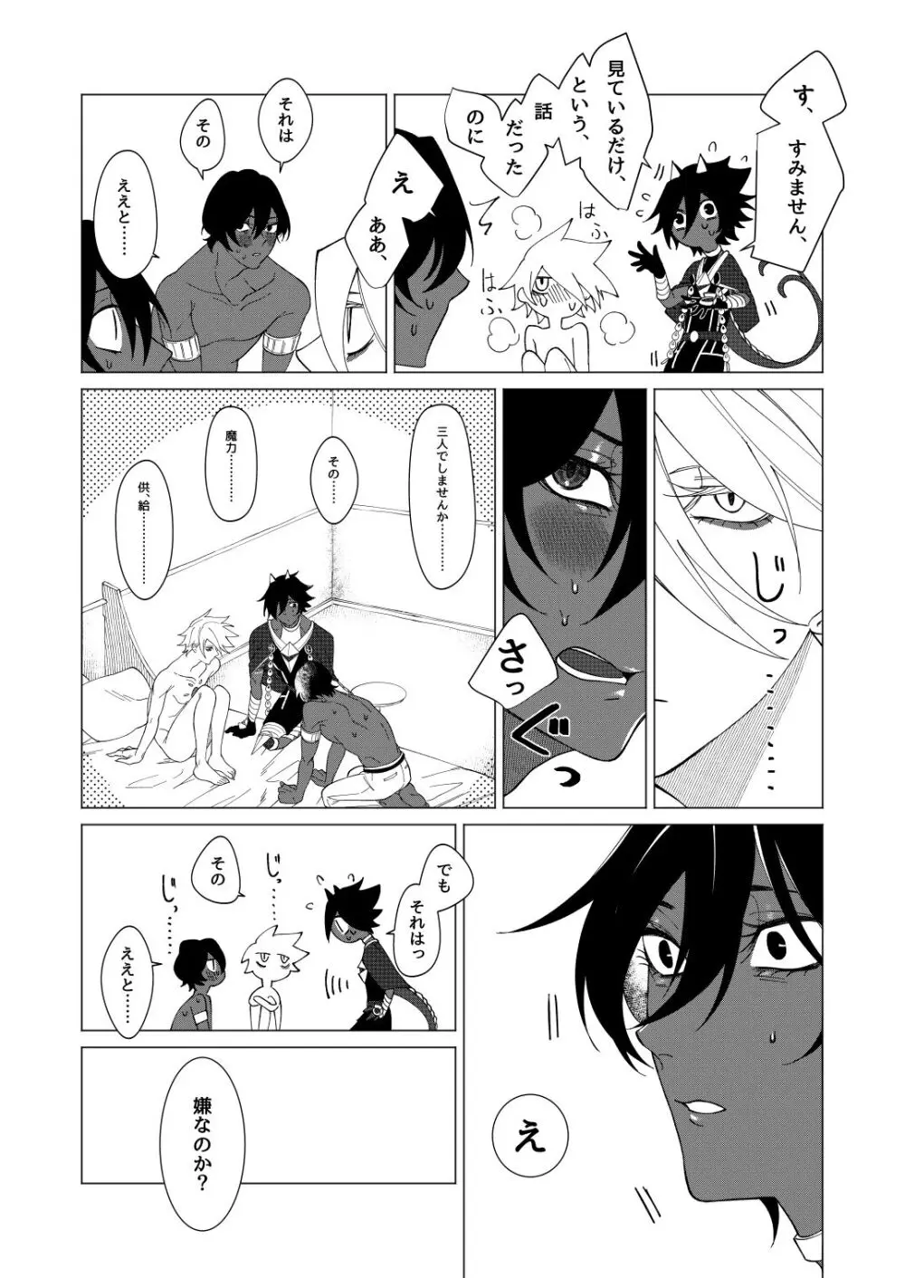 夢でまた逢いましょう Page.17