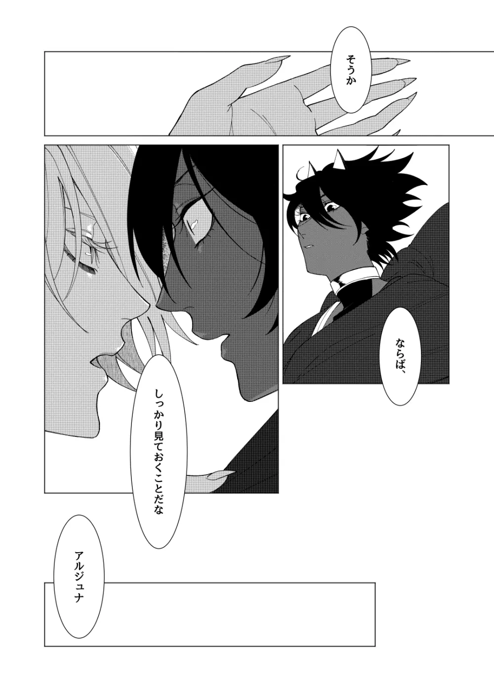 夢でまた逢いましょう Page.19