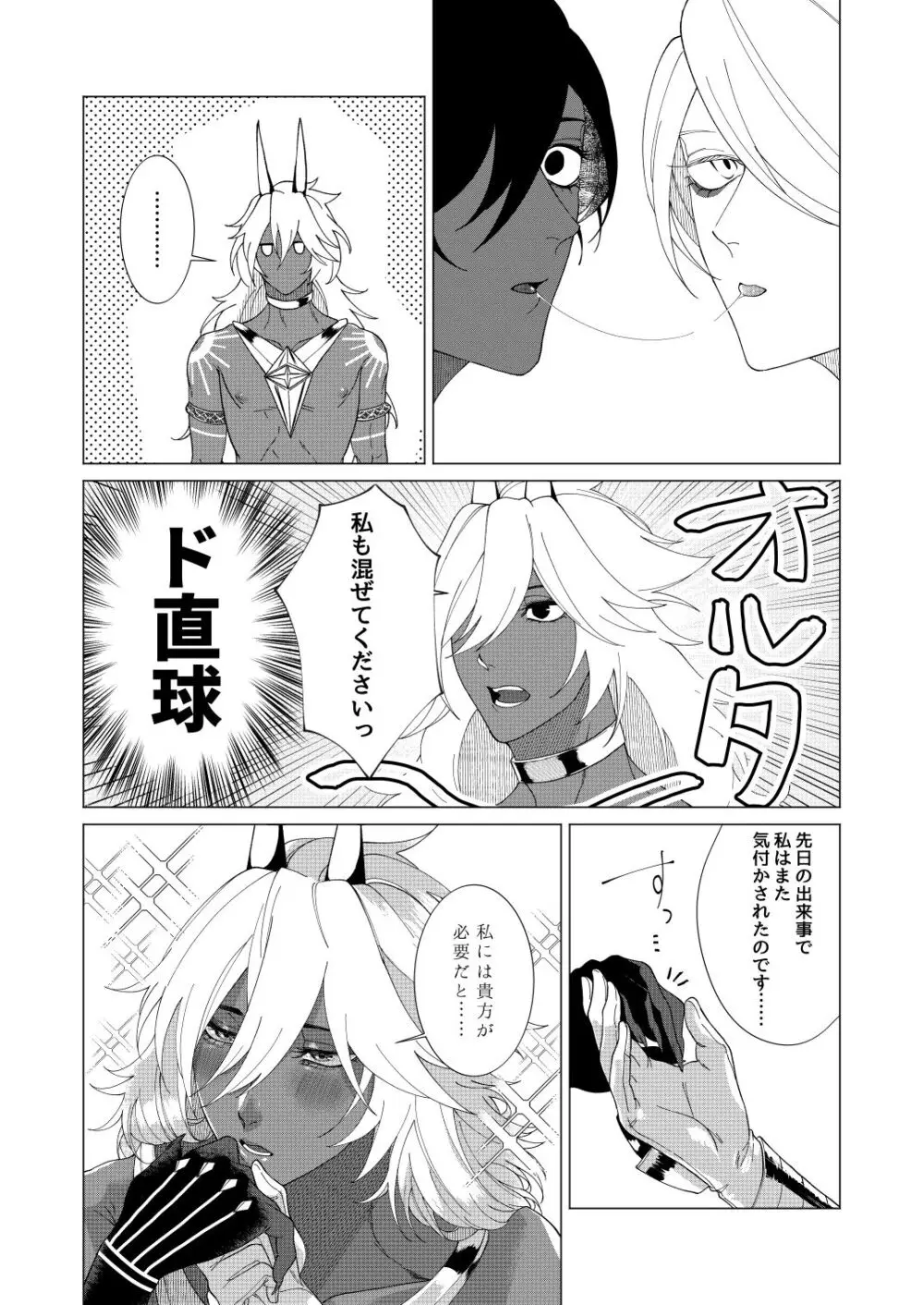 夢でまた逢いましょう Page.57