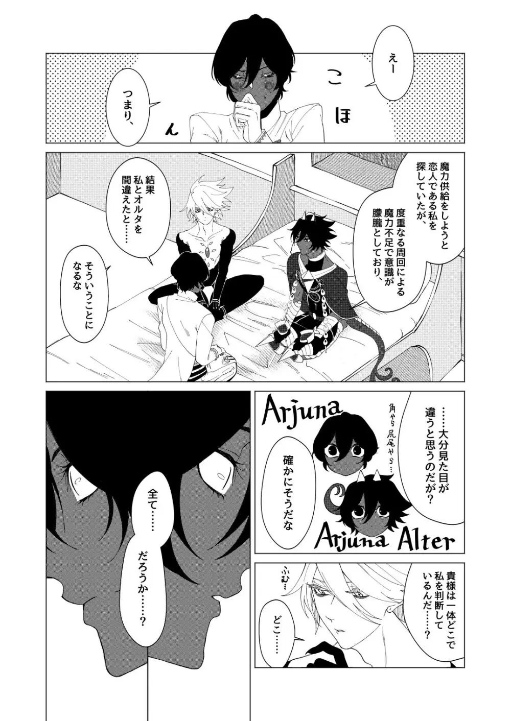 夢でまた逢いましょう Page.9