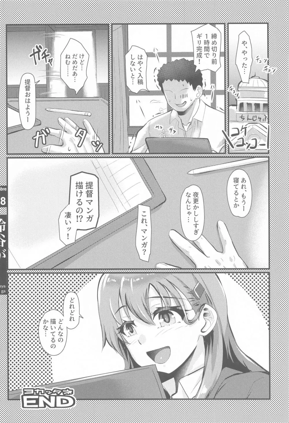 鈴谷がエロひどい目に合う本 Page.27