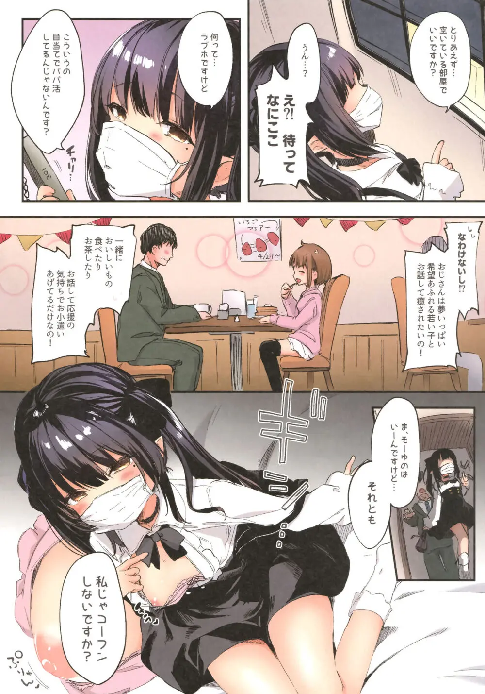 全部君のせいだ。 Page.26