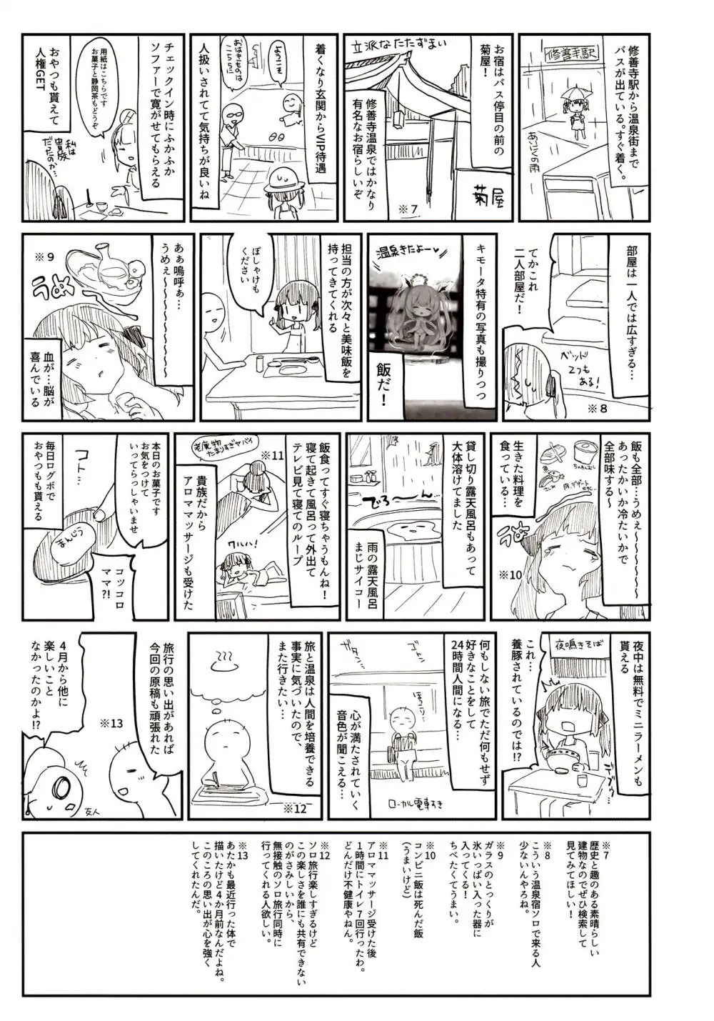 全部君のせいだ。 Page.37