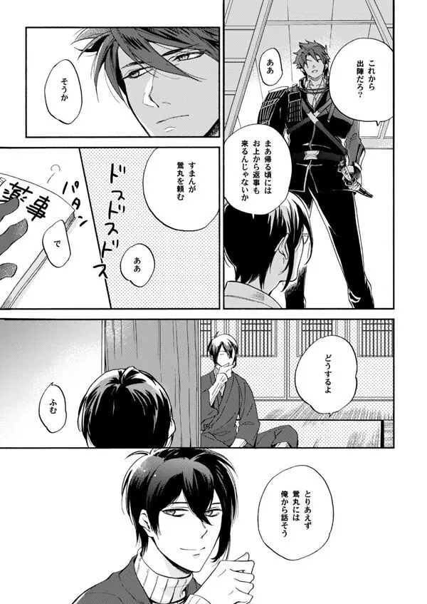 雨わずらい Page.10