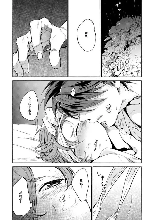 雨わずらい Page.3