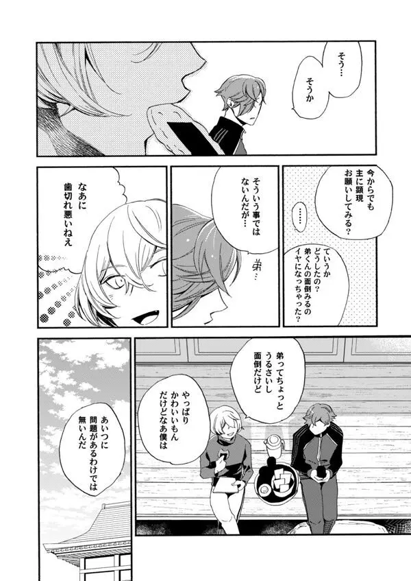 錫のきざはし Page.19