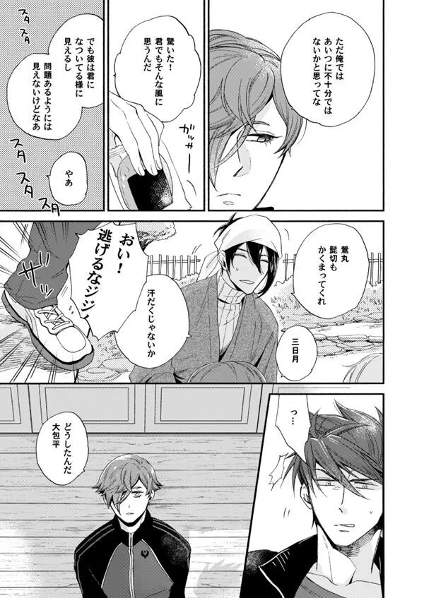 錫のきざはし Page.20