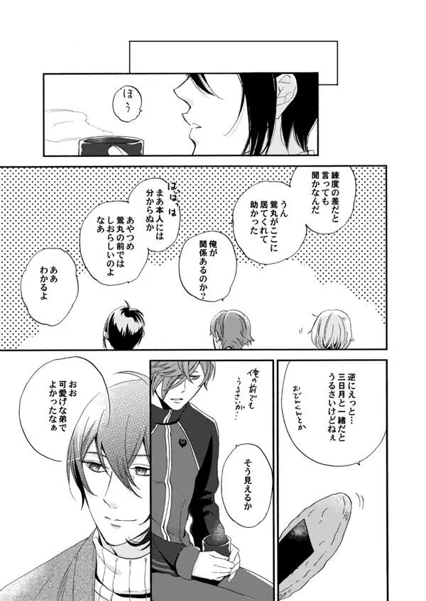 錫のきざはし Page.22