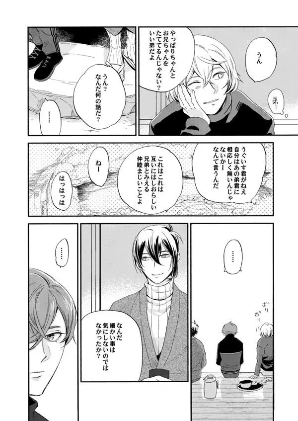 錫のきざはし Page.23