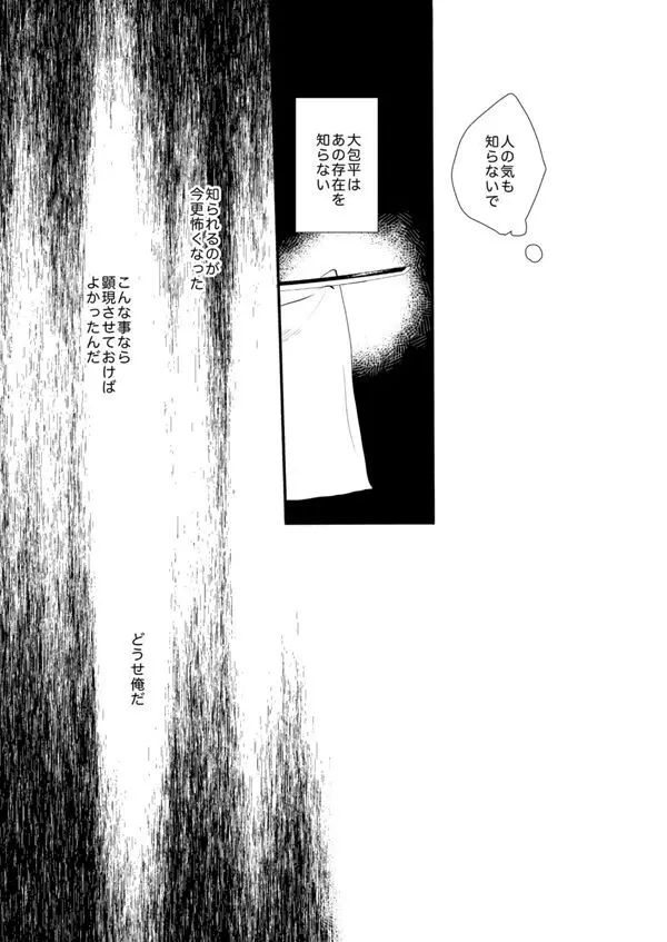 錫のきざはし Page.36