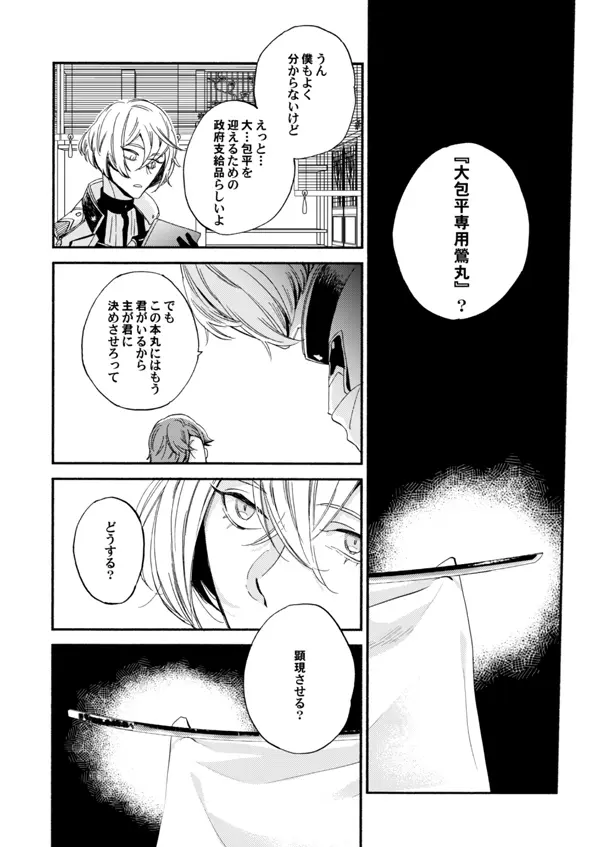 錫のきざはし Page.5