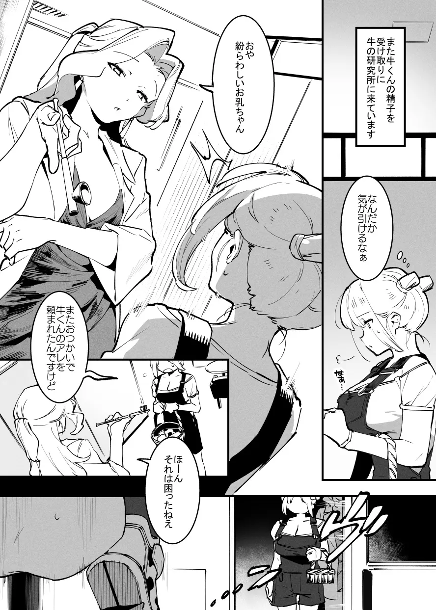 牛のお姉さん Page.204