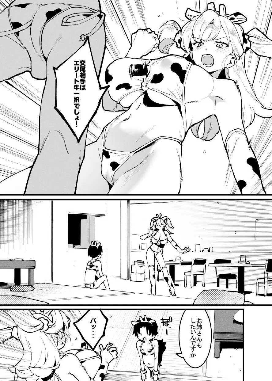 牛のお姉さん Page.252