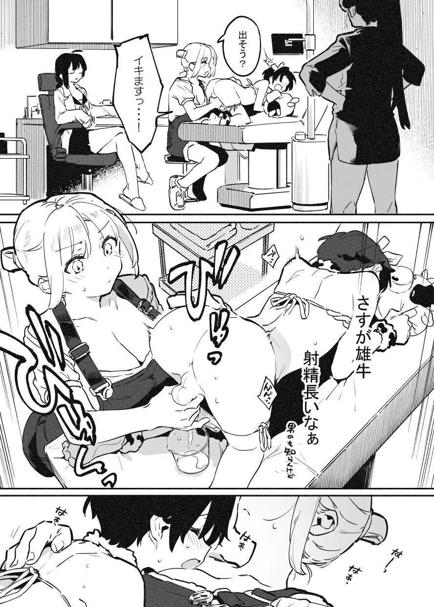 牛のお姉さん Page.289