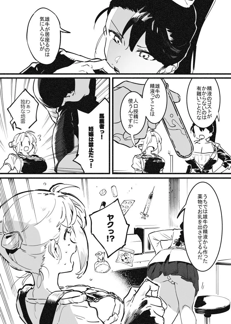 牛のお姉さん Page.290