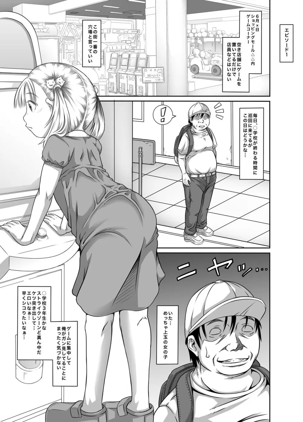 街角の天使達3 Page.3