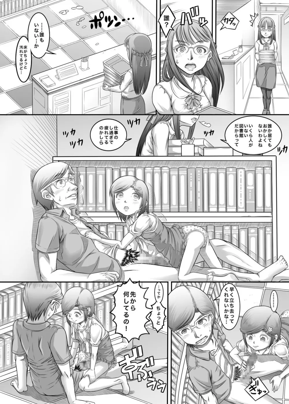 街角の天使達5 完全版 Page.16