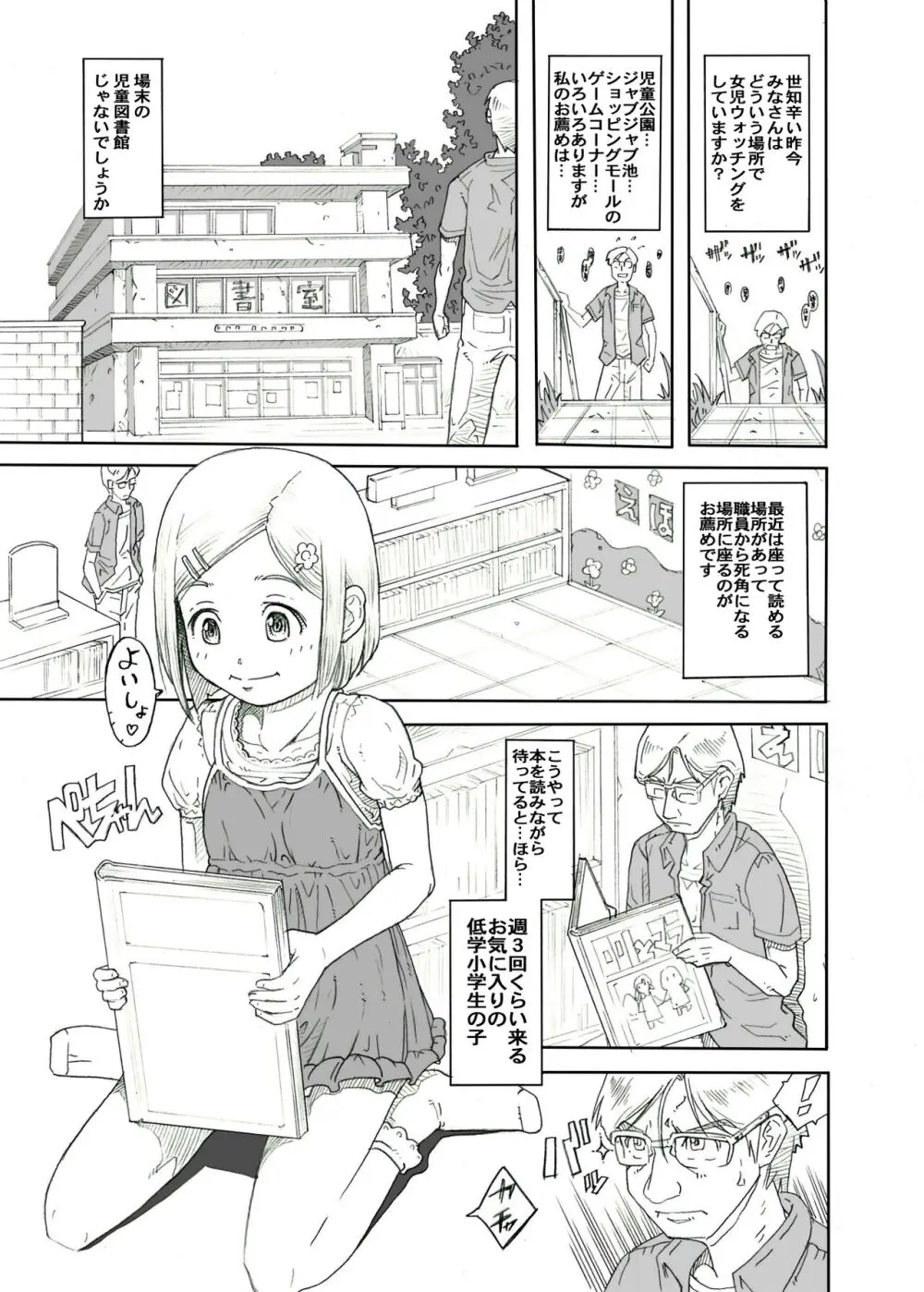 街角の天使達5 完全版 Page.29