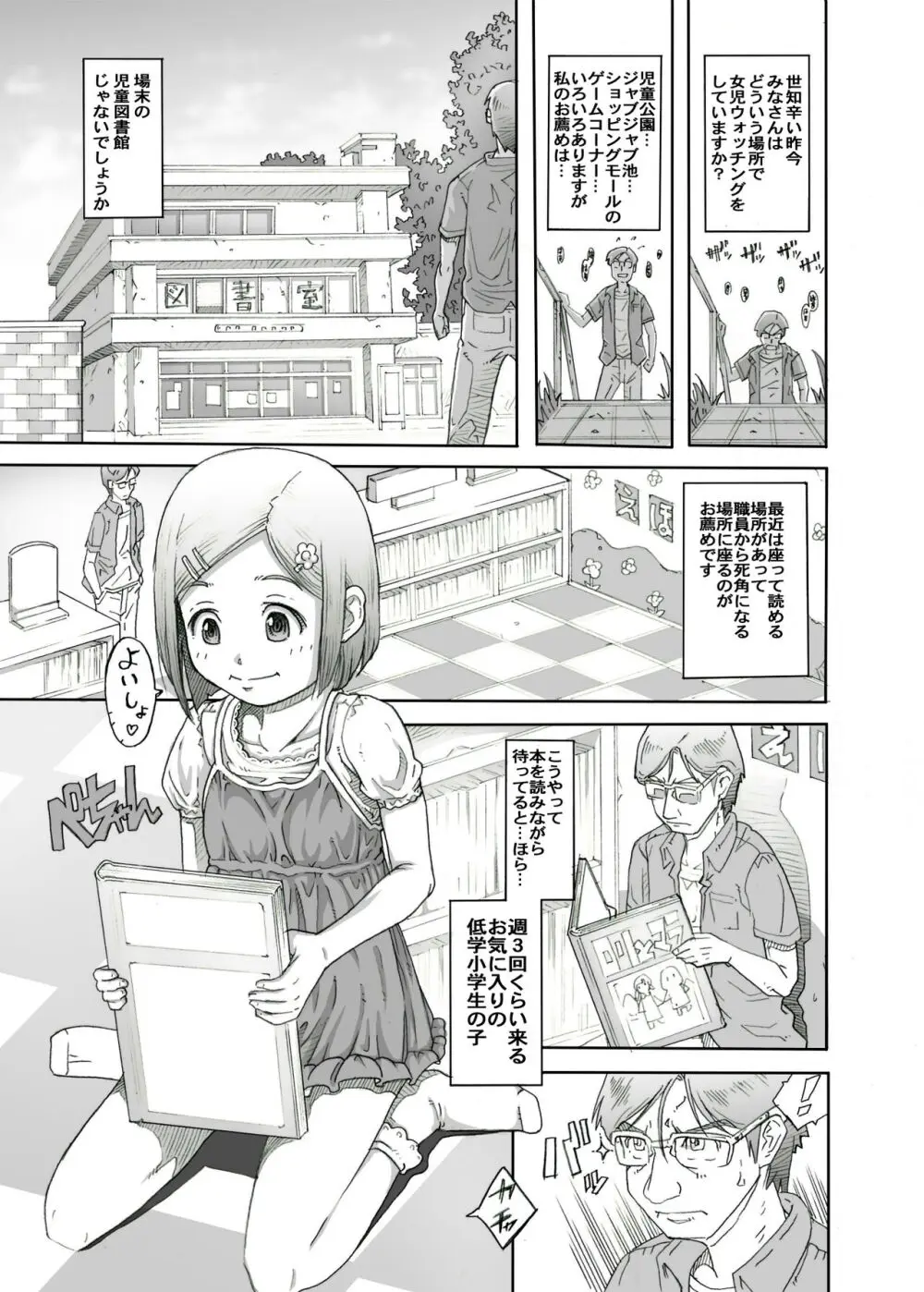 街角の天使達5 完全版 Page.3