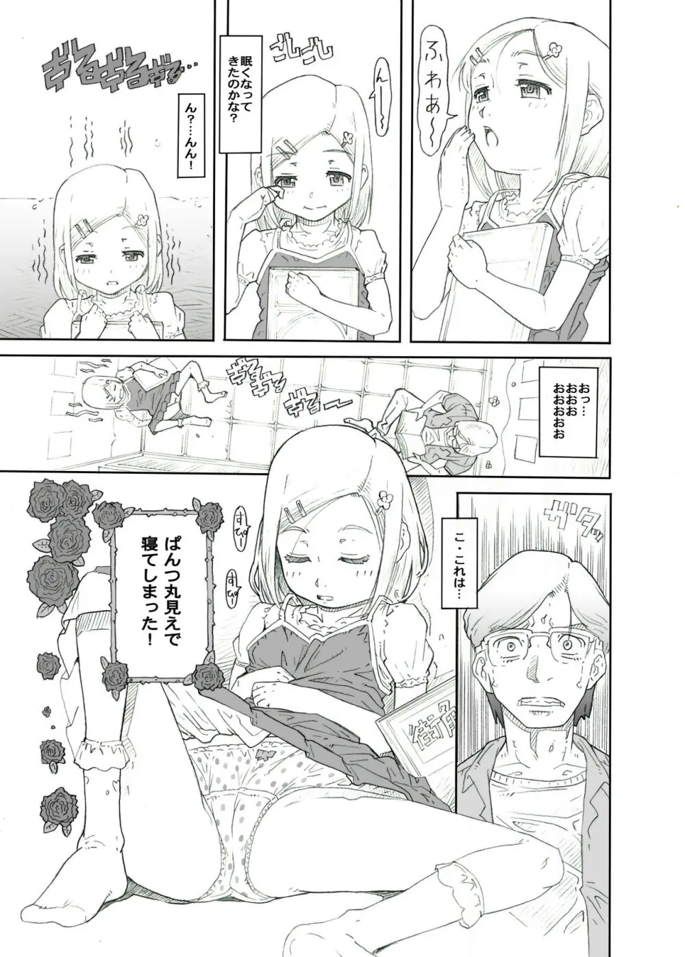 街角の天使達5 完全版 Page.31