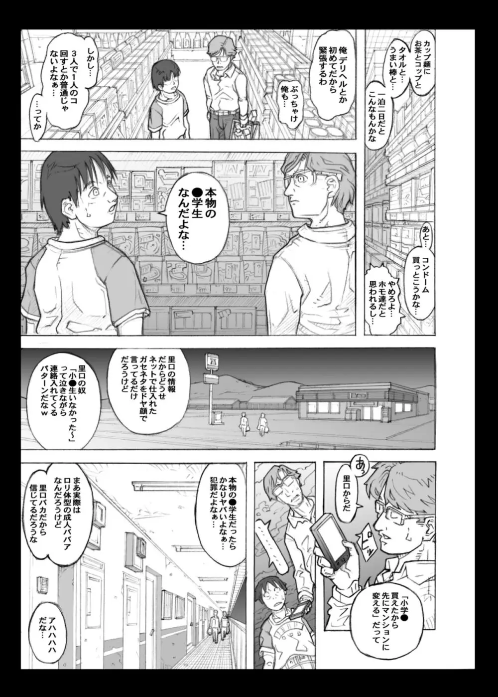 デリヘル○学生とやりまくれる世界 Page.25