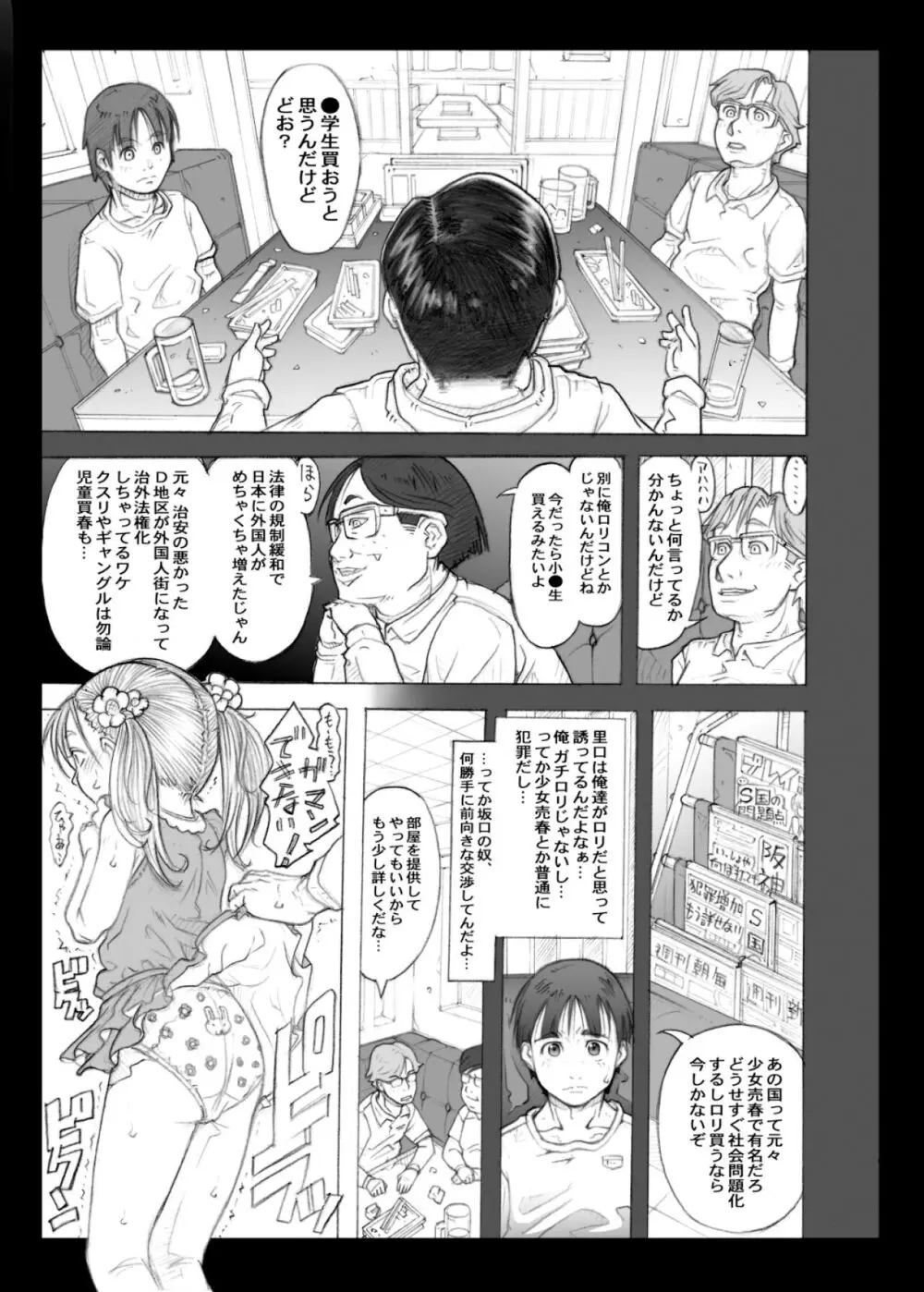 デリヘル○学生とやりまくれる世界 Page.5