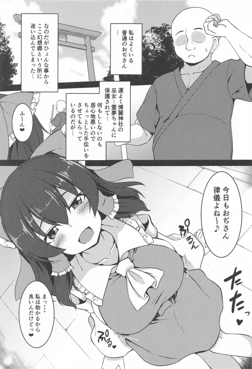 巨乳で生意気な霊夢をわからせっ! Page.2