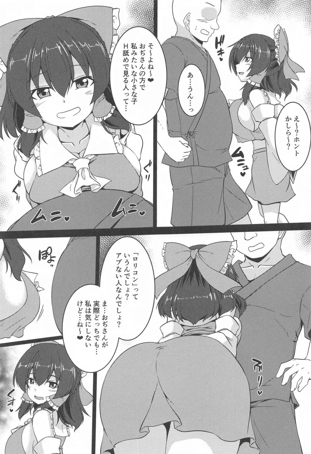 巨乳で生意気な霊夢をわからせっ! Page.4