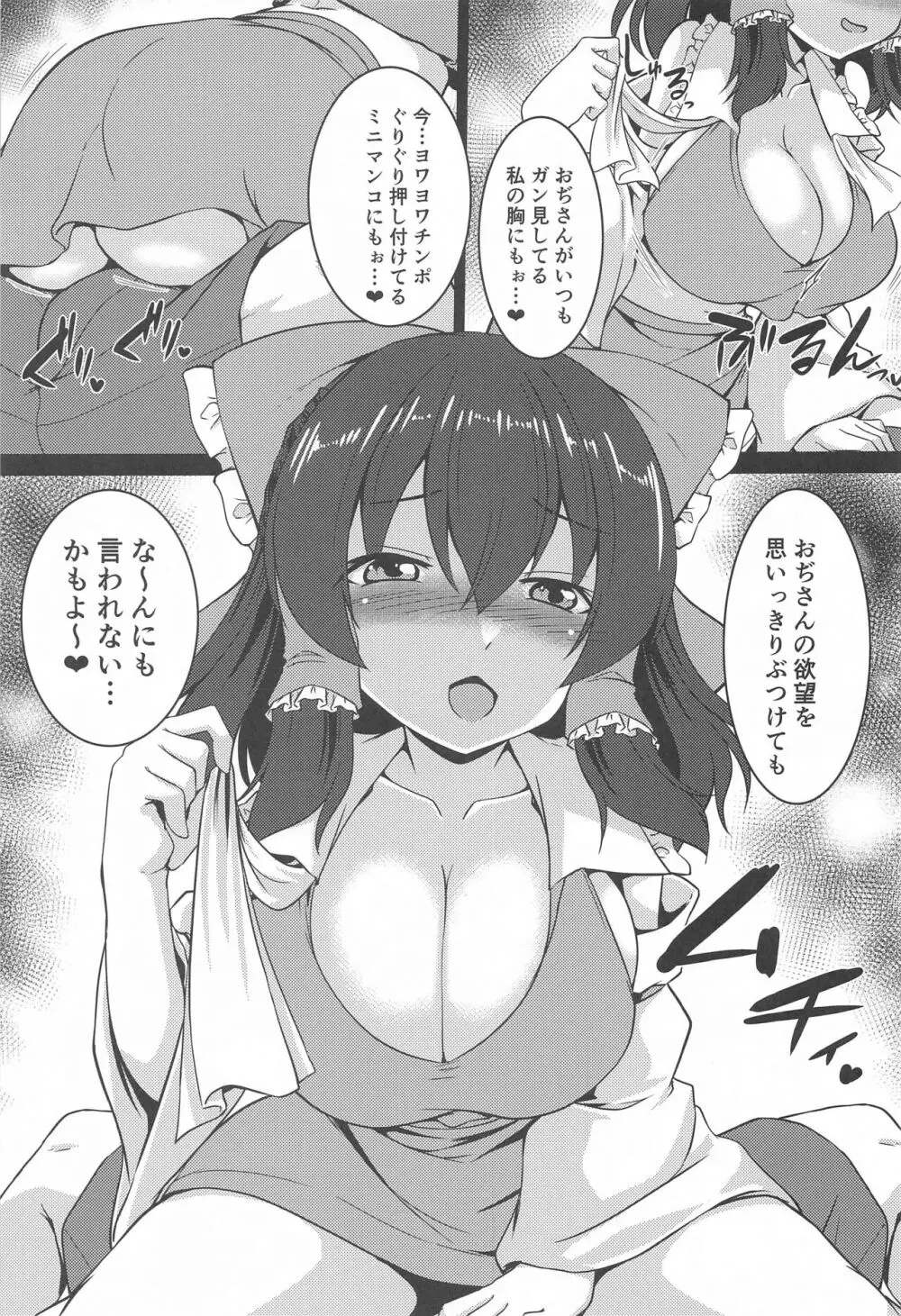 巨乳で生意気な霊夢をわからせっ! Page.8