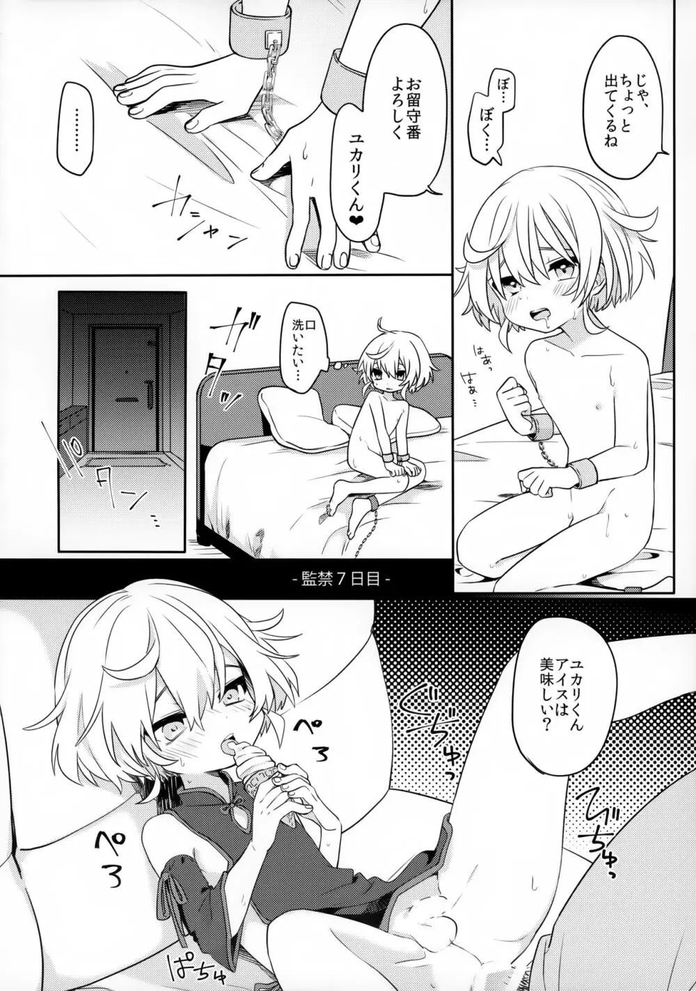 この子と仲良くなりたくて Page.15