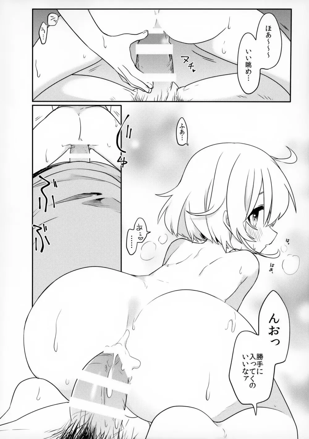 この子と仲良くなりたくて Page.23