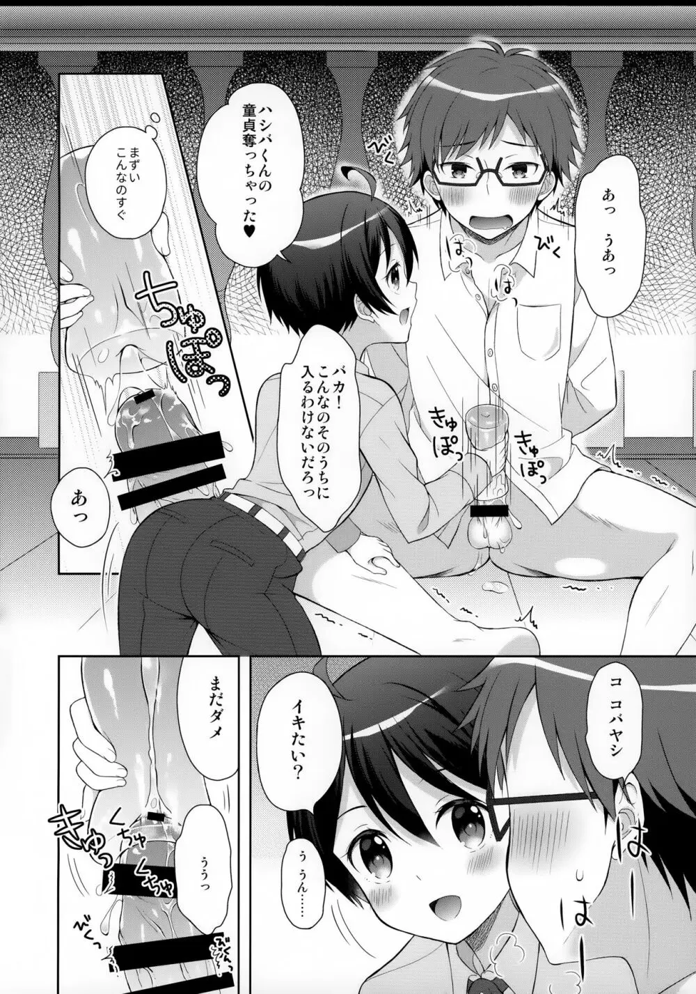 俺はコバヤシに射精管理されている Page.23