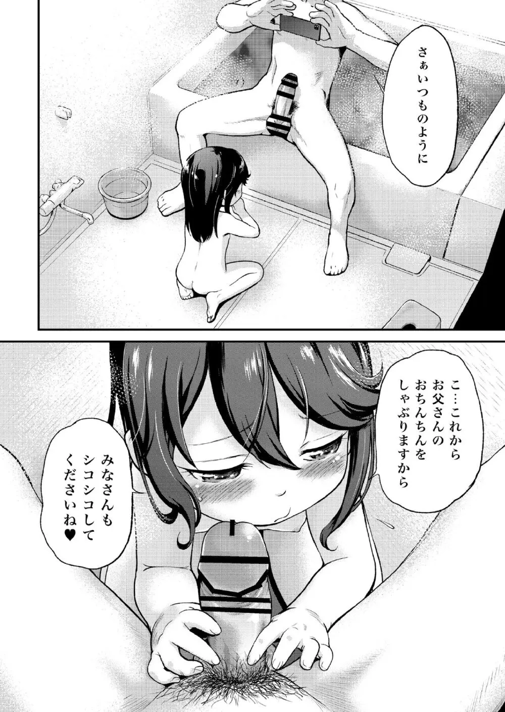 撮らないで!!お父さんっ 呂 Page.4